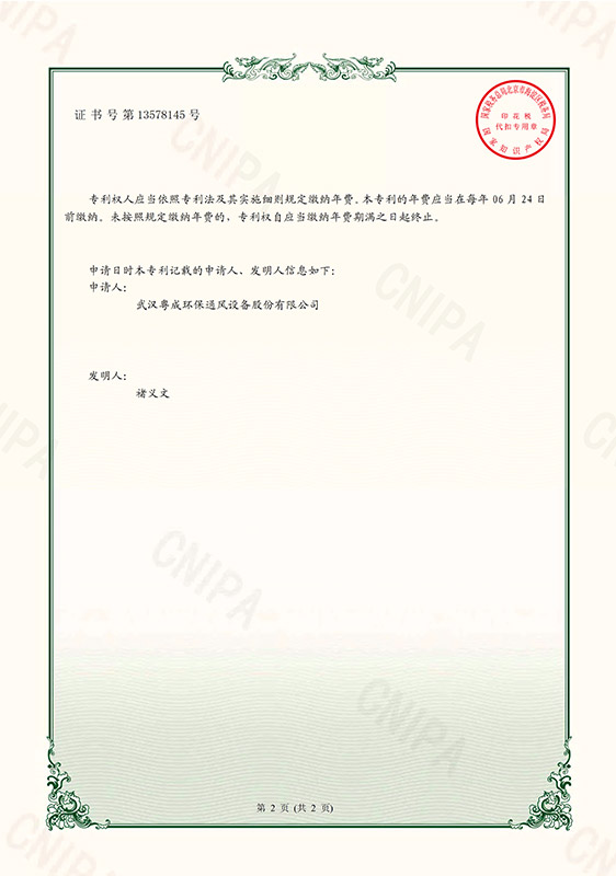 1678957955671225.jpg 一種便于拆裝的袋式除塵器證書